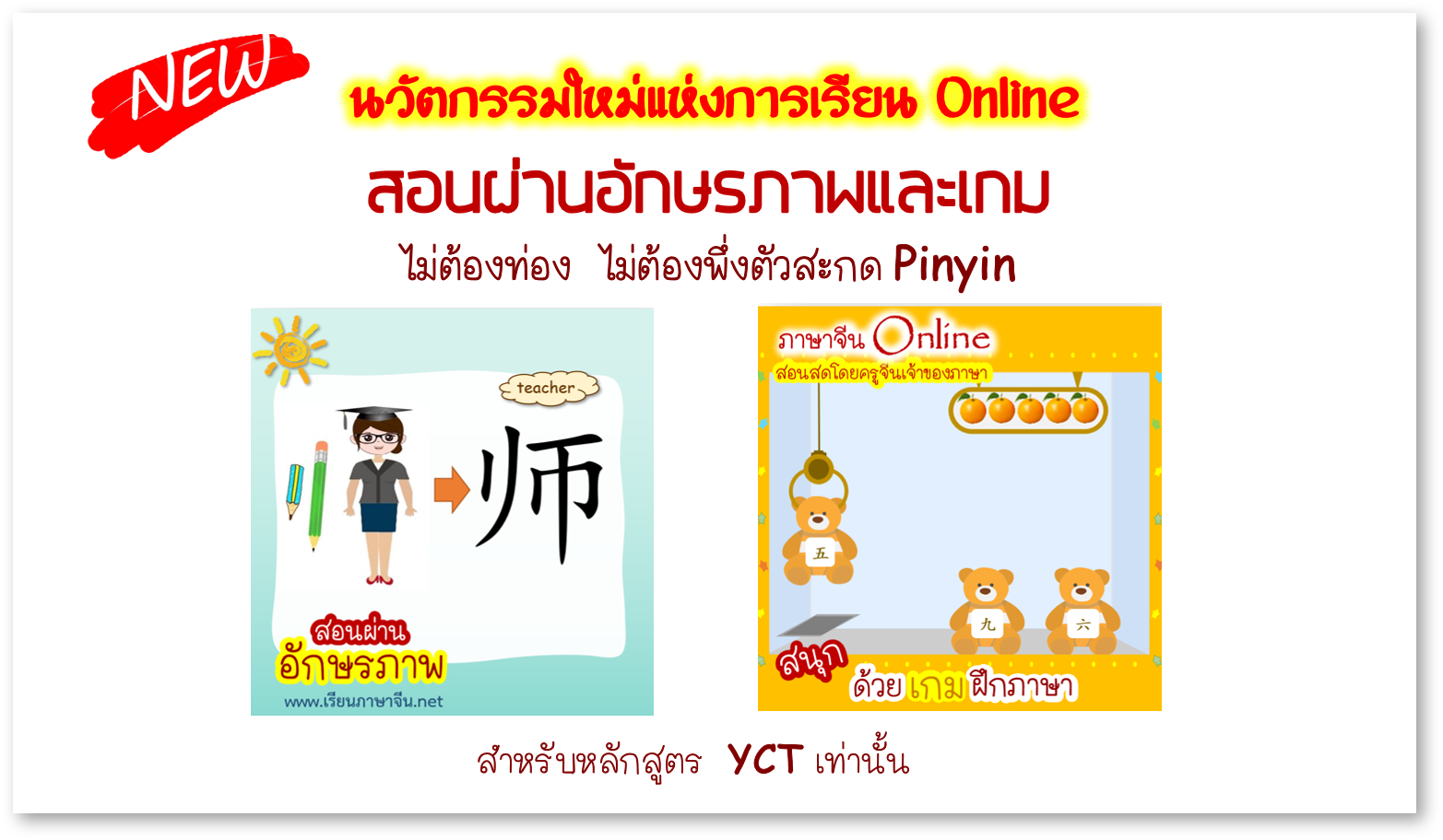 หลักสูตรภาษาจีนออนไลน์สำหรับเด็ก